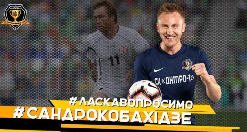 Днепр-1 подписал первого в истории легионера