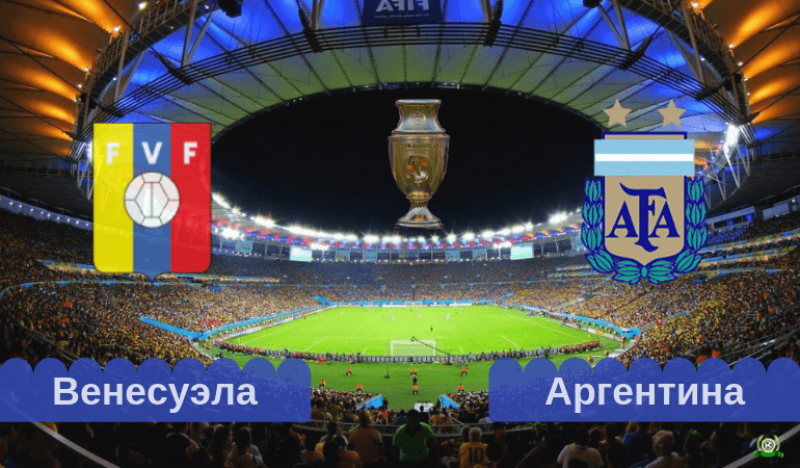 Кубок Америки. Аргентинцы вышли в полуфинал