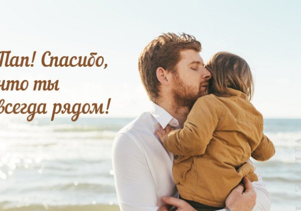 Когда День отца 2020 в Украине - дата и как отмечать День ...