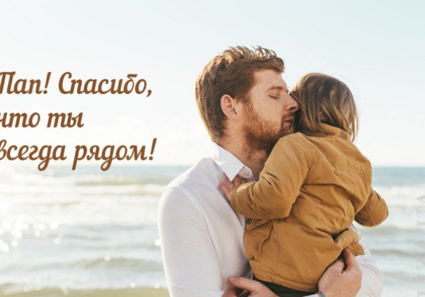 Коли День батька 2020 в Україні – дата і як відзначати День папи 2020 Коли День батька 2020 в Україні – дата і як відзначати День папи 2020