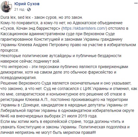 "Сейчас поднимут вой": суд дал добро Клюеву избраться в новую Раду "Сейчас поднимут вой": суд дал добро Клюеву избраться в новую Раду
