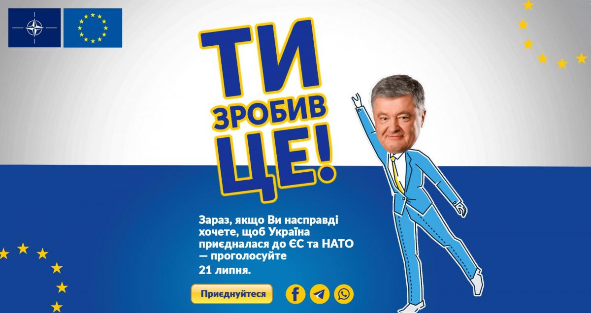 "Видите, что московская делает гн**a?!": у Порошенко запустили странную онлайн-игру под выборы "Видите, что московская делает гн**a?!": у Порошенко запустили странную онлайн-игру под выборы