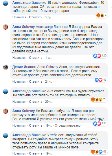 Скандал Соловей и Башенко Скандал Соловей и Башенко