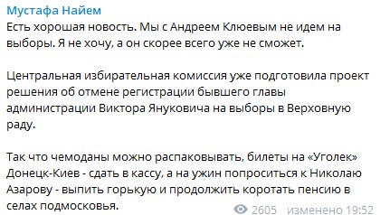 "Чемоданы можно распаковывать": Клюев уже не идет на выборы в Раду "Чемоданы можно распаковывать": Клюев уже не идет на выборы в Раду