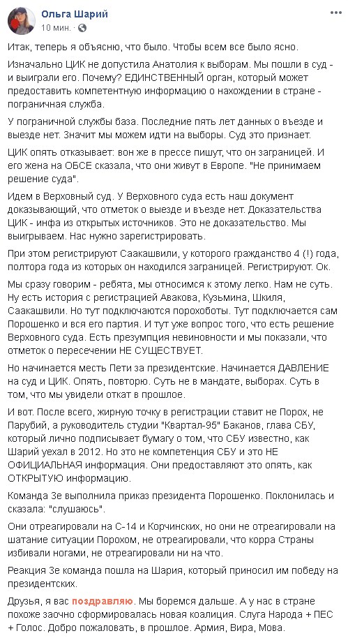 Анатолий Шарий прокомментировал недопуск на выборы