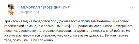 / Скриншот с vk.com/memorial_dnr