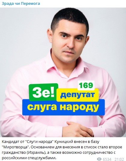 Кандидат в депутаты от Слуги народа попал в базу сайта Миротворец Кандидат в депутаты от Слуги народа попал в базу сайта Миротворец