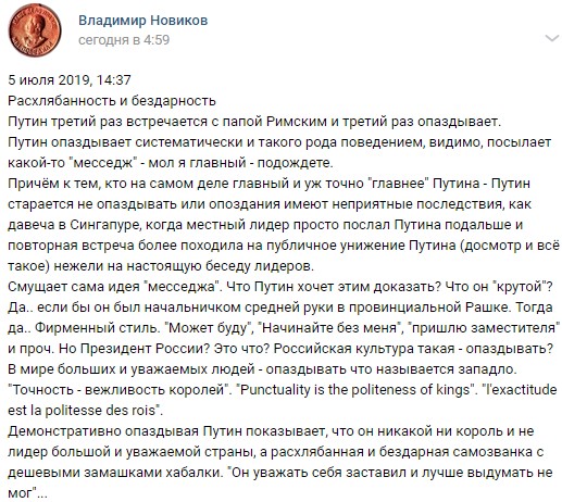 "Садист, расхлябанная с...": Путину устроили головомойку в Сети за опоздание на встречу с Папой Римским "Садист, расхлябанная с...": Путину устроили головомойку в Сети за опоздание на встречу с Папой Римским