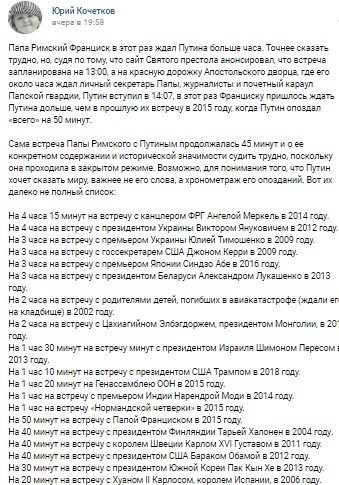 "Садист, расхлябанная с...": Путину устроили головомойку в Сети за опоздание на встречу с Папой Римским "Садист, расхлябанная с...": Путину устроили головомойку в Сети за опоздание на встречу с Папой Римским