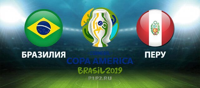 Бразилия - Перу: где смотреть финал Кубка Америки, анонс матча, судьи, прогнозы букмекеров