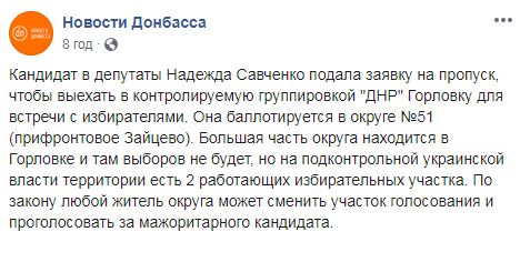 Личным примером: Савченко собралась агитировать за себя на оккупированном Донбассе