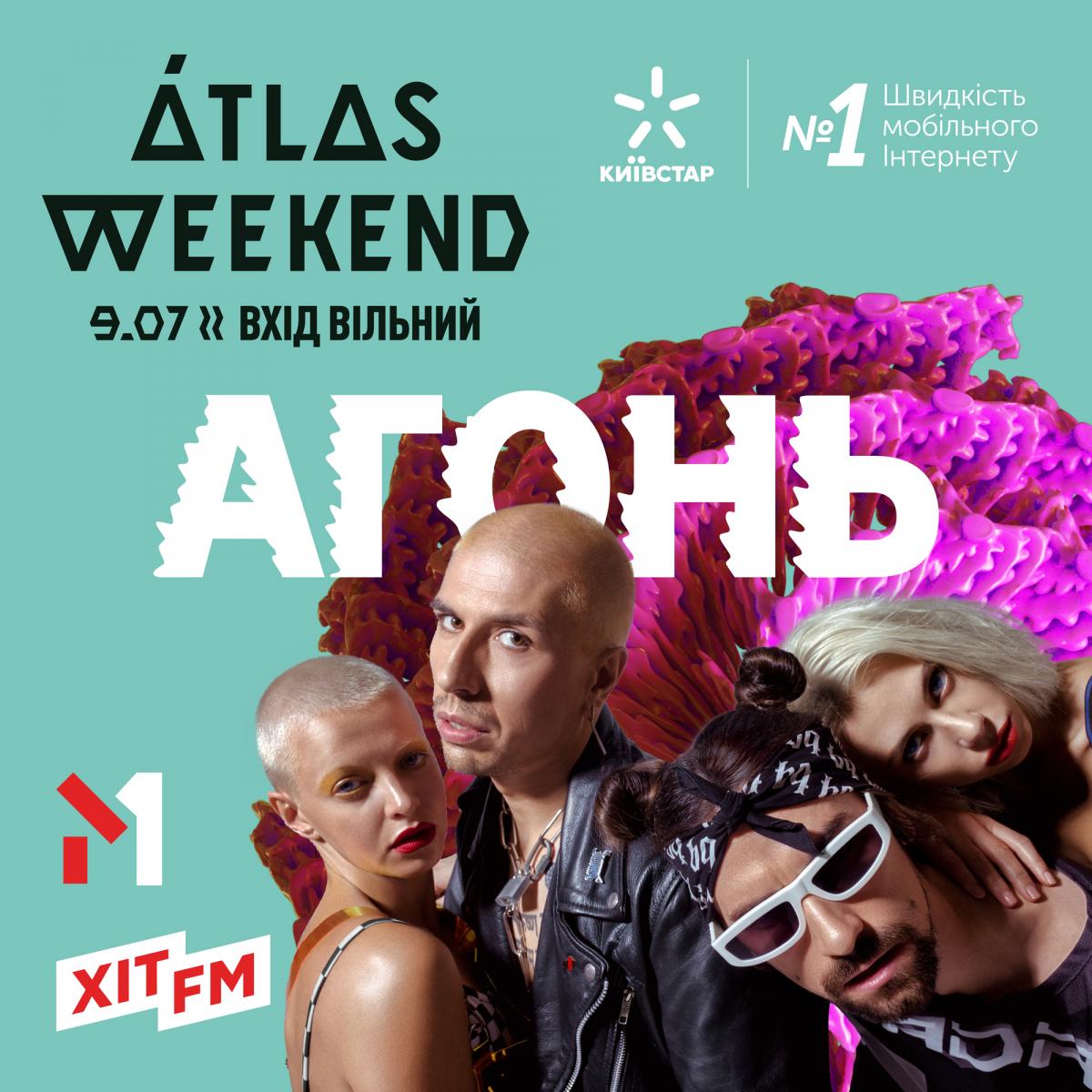 Агонь Atlas Weekend 2019 Агонь Atlas Weekend 2019