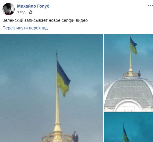 Зеленский на куполе Рады. Или не Зеленский? Зеленский на куполе Рады. Или не Зеленский?