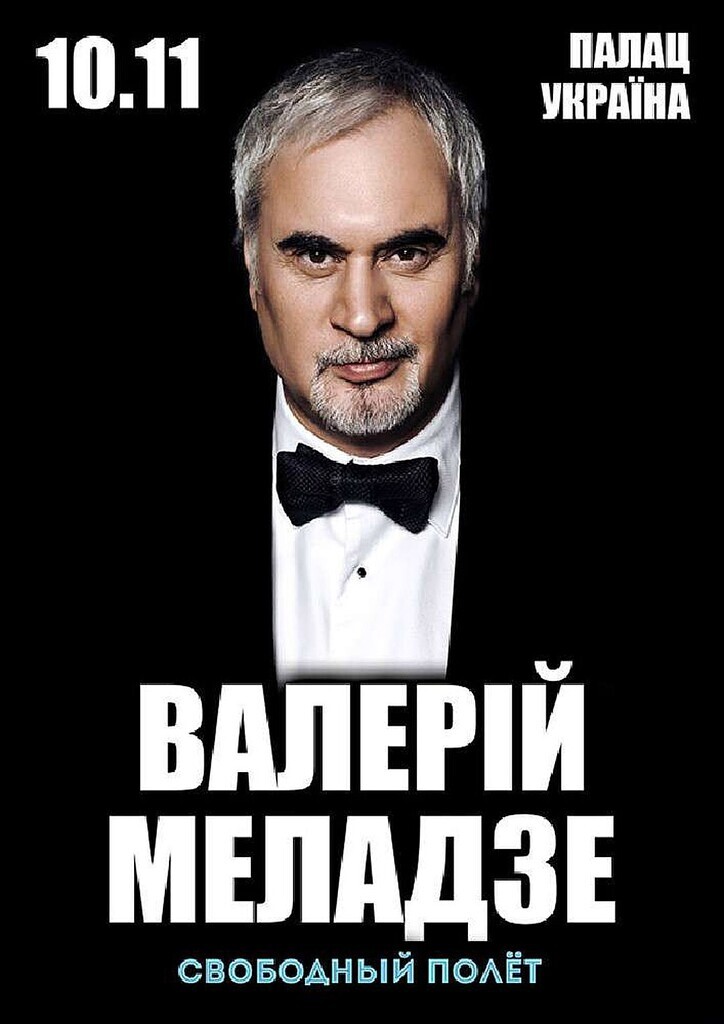 Валерий Меладзе Валерий Меладзе