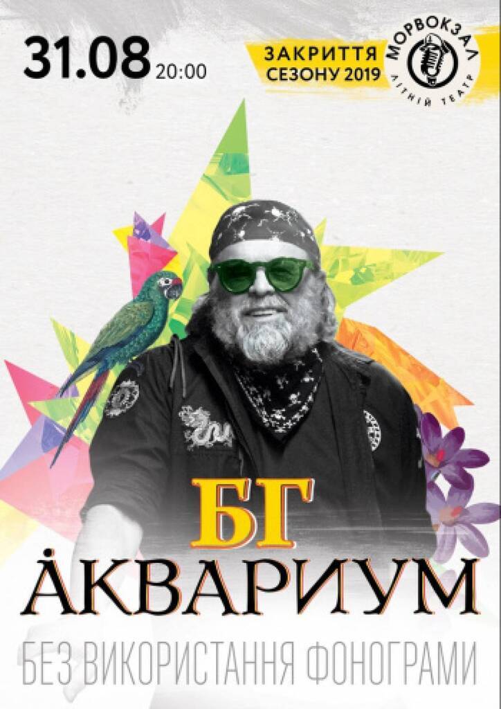 Аквариум Аквариум