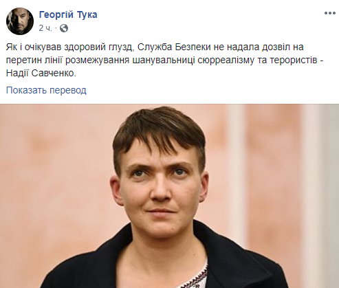 "Поклонница террористов": Тука сообщил, как СБУ "обломала" Савченко "Поклонница террористов": Тука сообщил, как СБУ "обломала" Савченко