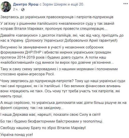 "Действовать решительно": Ярош предложил хватать итальянцев в Украине в отместку за Маркива