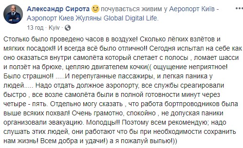 "Е*ать колотить, ползет на брюхе": самолет Минск-Киев с людьми на борту вынесло в поле - видео "Е*ать колотить, ползет на брюхе": самолет Минск-Киев с людьми на борту вынесло в поле - видео
