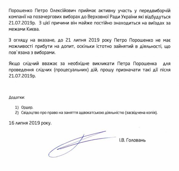 Головань направил письмо в ГБР / Украинская правда Головань направил письмо в ГБР / Украинская правда