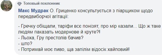 "А говорили, что Черновецкий наркоман": сеть уморил предвыборный ролик Гриценка-младшего в стиле Игры престолов "А говорили, что Черновецкий наркоман": сеть уморил предвыборный ролик Гриценка-младшего в стиле Игры престолов