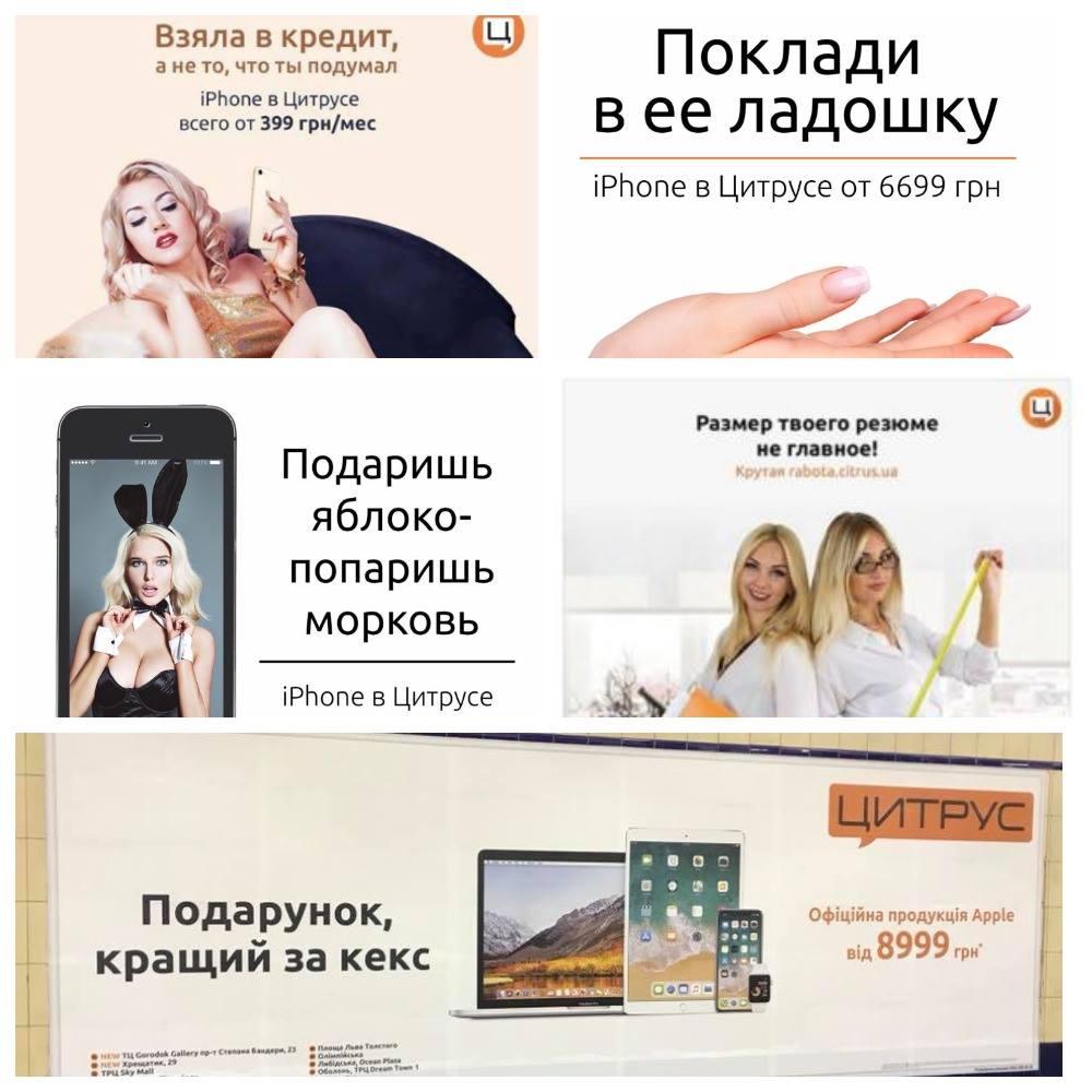«Подаришь яблоко-попаришь морковь»: суд оштрафовал Цитрус за сексистскую рекламу