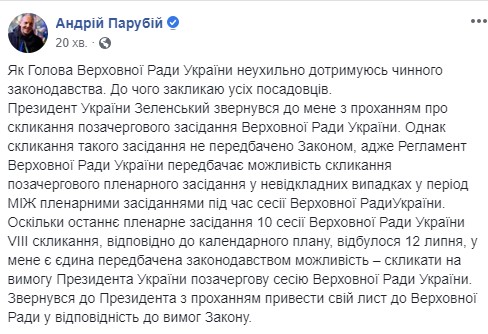 "Фейсом об тейбл": Парубий вспомнил букву закона и сказал "нет" Зеленскому "Фейсом об тейбл": Парубий вспомнил букву закона и сказал "нет" Зеленскому