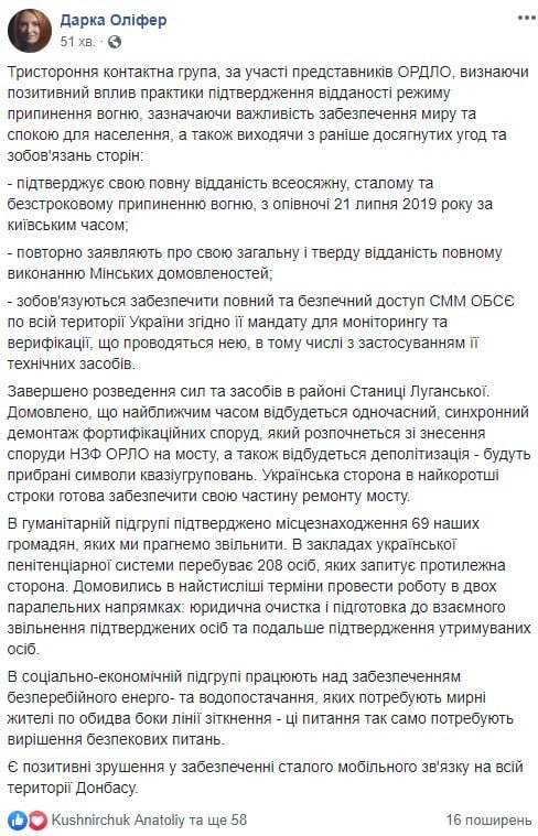 Прекращение огня с 21 июля: в Минске приняли важное решение Прекращение огня с 21 июля: в Минске приняли важное решение