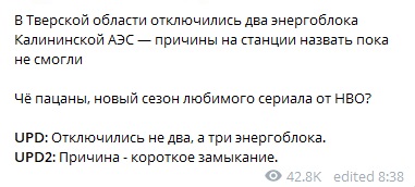 "Чё, пацаны, новый сезон сериала от HBO?": под Тверью случилось ЧП с 3 из 4-х энергоблоков АЭС "Чё, пацаны, новый сезон сериала от HBO?": под Тверью случилось ЧП с 3 из 4-х энергоблоков АЭС