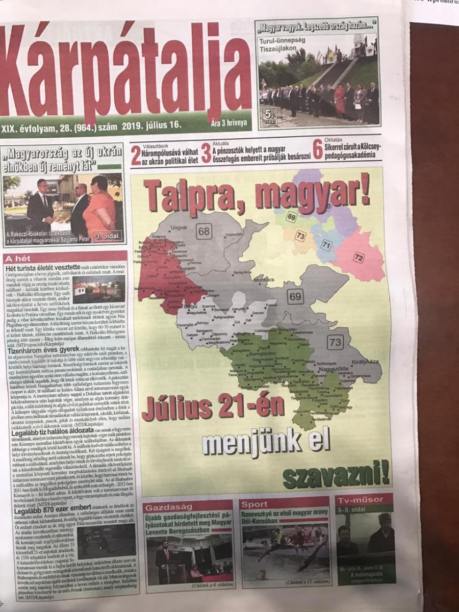газета, Венгрия, Украина газета, Венгрия, Украина