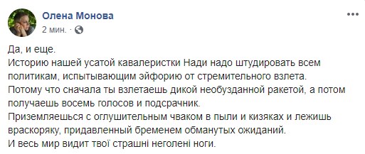 "Восемь голосов и подсрачник": в сети глумятся над Надеждой Савченко на выборах "Восемь голосов и подсрачник": в сети глумятся над Надеждой Савченко на выборах