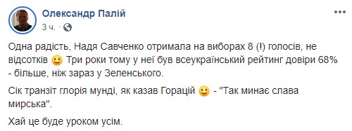 "Восемь голосов и подсрачник": в сети глумятся над Надеждой Савченко на выборах "Восемь голосов и подсрачник": в сети глумятся над Надеждой Савченко на выборах