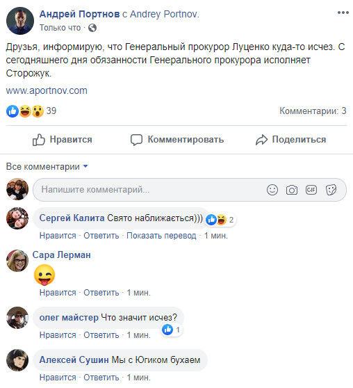 "Запил с горя?": Портнов сообщил о таинственном исчезновении Луценко, а его сына застукали в аэропорту