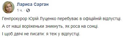 В Генпрокуратуре рассказали, куда запропастился Луценко В Генпрокуратуре рассказали, куда запропастился Луценко