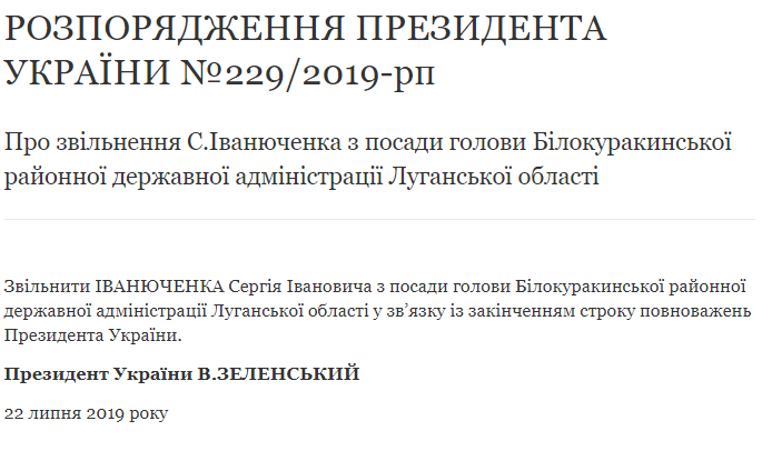 Владимир Зеленский уволил глав ряда РГА