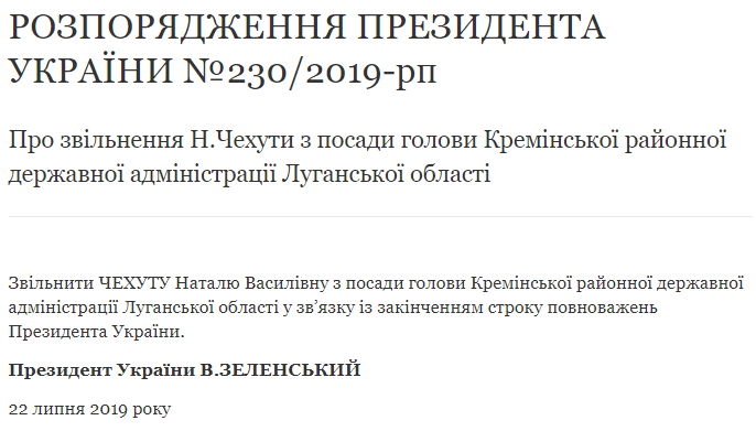 Владимир Зеленский уволил глав ряда РГА
