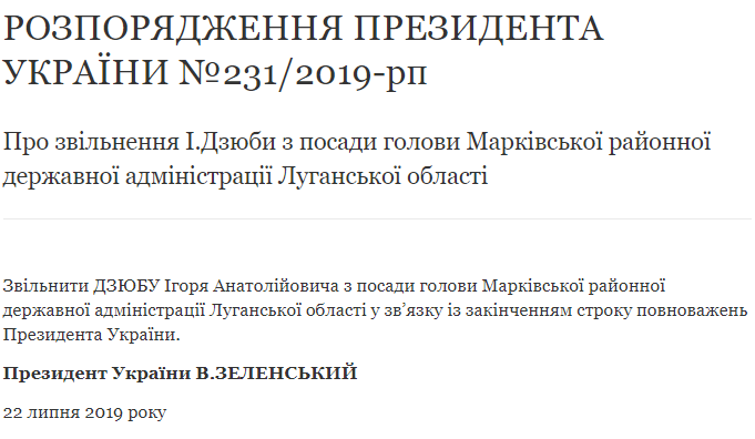 Владимир Зеленский уволил глав ряда РГА
