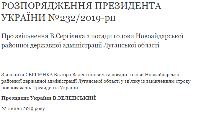 Владимир Зеленский уволил глав ряда РГА