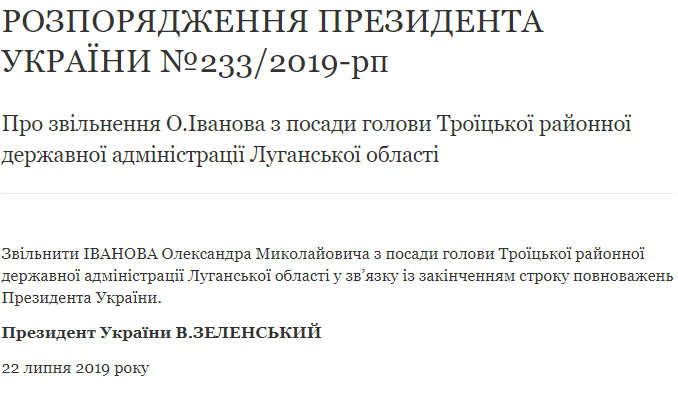 Владимир Зеленский уволил глав ряда РГА