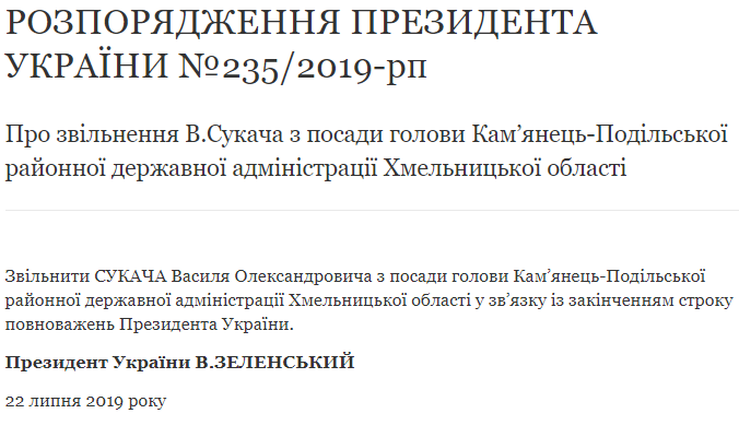 Владимир Зеленский уволил глав ряда РГА