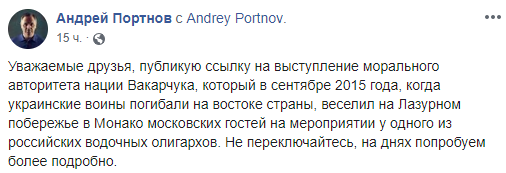 "Острая фаза войны": Вакарчук веселил московских олигархов в 2015-м — Портнов "Острая фаза войны": Вакарчук веселил московских олигархов в 2015-м — Портнов