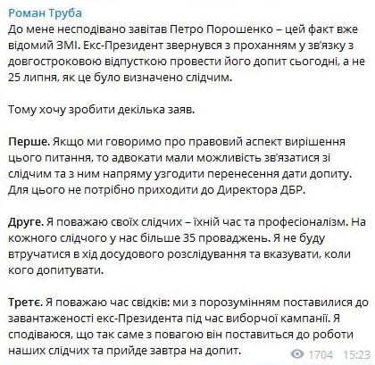 В ГБР назвали причину неожиданного визита Петра Порошенко В ГБР назвали причину неожиданного визита Петра Порошенко