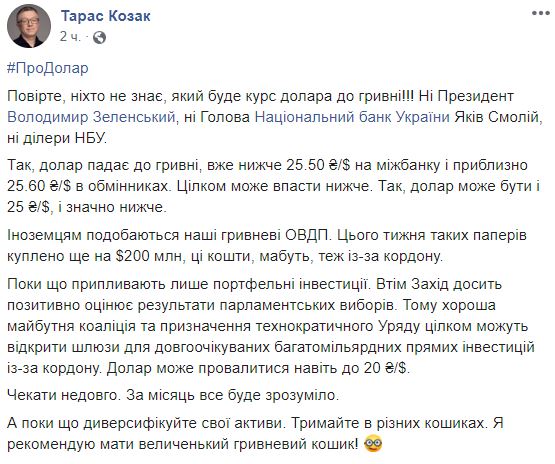 Тарас Козак / facebook.com/t.m.kozak