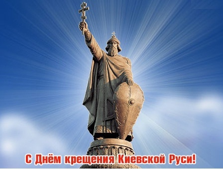 с днем руси великой. Смотреть фото с днем руси великой. Смотреть картинку с днем руси великой. Картинка про с днем руси великой. Фото с днем руси великой