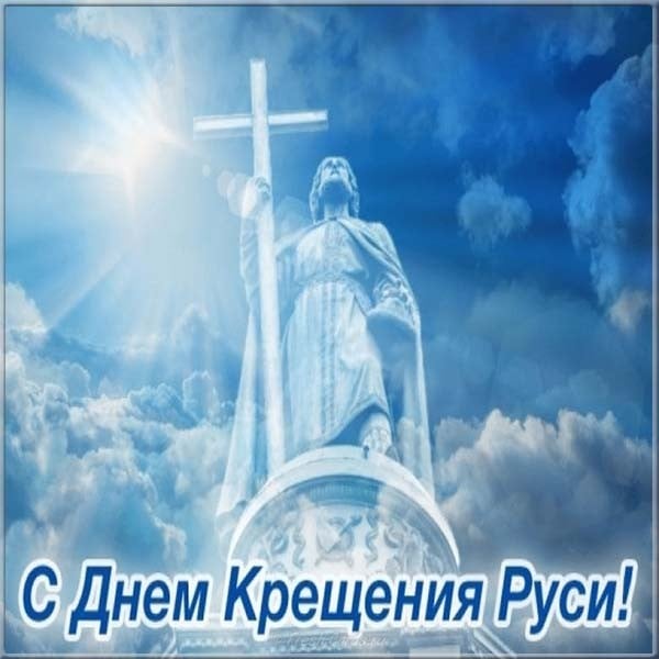 с днем руси великой. Смотреть фото с днем руси великой. Смотреть картинку с днем руси великой. Картинка про с днем руси великой. Фото с днем руси великой