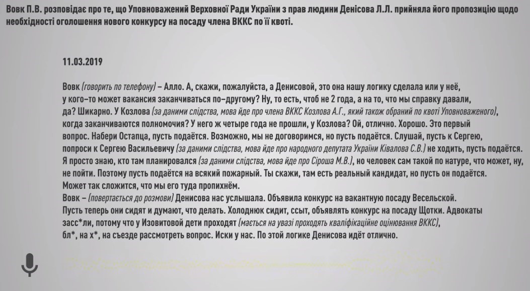 НАБУ: скриншот разговоров в Окружном суде