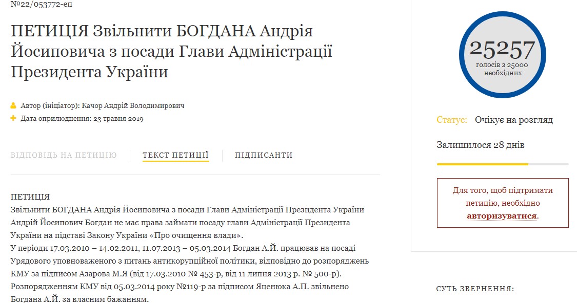 Уволить Андрея Богдана: вторая петиция набрала более 25 тысяч голосов