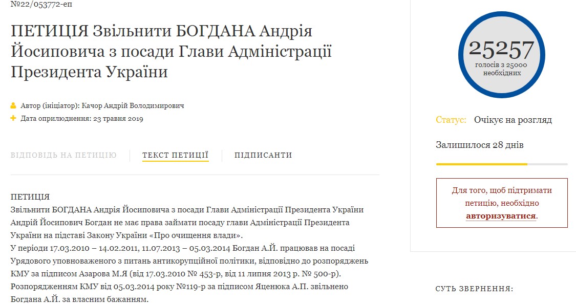 Уволить Андрея Богдана: вторая петиция набрала более 25 тысяч голосов Уволить Андрея Богдана: вторая петиция набрала более 25 тысяч голосов