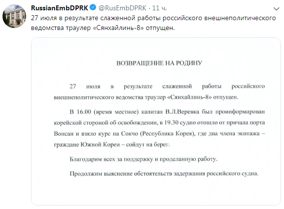Стала известна судьба захваченного КНДР российского судна Стала известна судьба захваченного КНДР российского судна