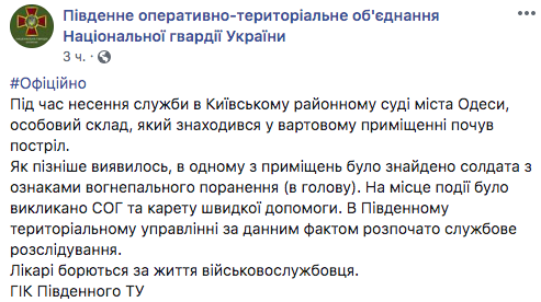 В Одессе боец Нацгвардии выстрелил себе в голову прямо в здании суда В Одессе боец Нацгвардии выстрелил себе в голову прямо в здании суда