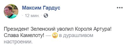 "Зеленский уволил Короля Артура": Соцсети знатно похохотали над указом президента